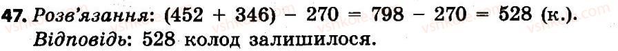 4-matematika-lv-olyanitska-2015--rozdil-1-uzagalnennya-i-sistematizatsiya-navchalnogo-materialu-za-3-klas-47.jpg