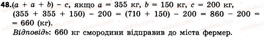 4-matematika-lv-olyanitska-2015--rozdil-1-uzagalnennya-i-sistematizatsiya-navchalnogo-materialu-za-3-klas-48.jpg