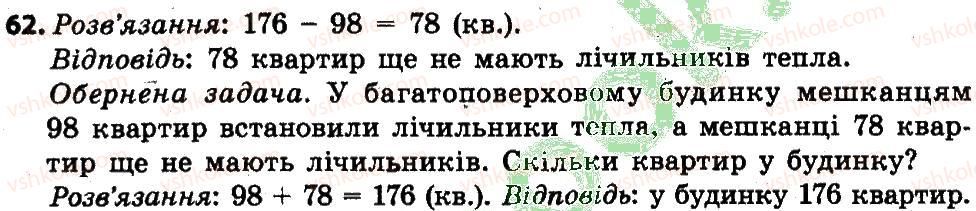 4-matematika-lv-olyanitska-2015--rozdil-1-uzagalnennya-i-sistematizatsiya-navchalnogo-materialu-za-3-klas-62.jpg