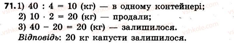 4-matematika-lv-olyanitska-2015--rozdil-1-uzagalnennya-i-sistematizatsiya-navchalnogo-materialu-za-3-klas-71.jpg