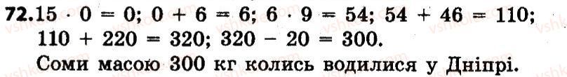 4-matematika-lv-olyanitska-2015--rozdil-1-uzagalnennya-i-sistematizatsiya-navchalnogo-materialu-za-3-klas-72.jpg