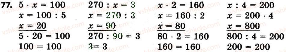 4-matematika-lv-olyanitska-2015--rozdil-1-uzagalnennya-i-sistematizatsiya-navchalnogo-materialu-za-3-klas-77.jpg