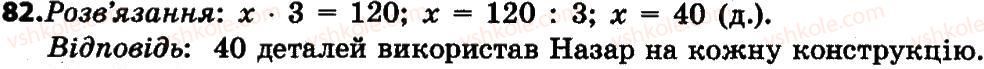 4-matematika-lv-olyanitska-2015--rozdil-1-uzagalnennya-i-sistematizatsiya-navchalnogo-materialu-za-3-klas-82.jpg