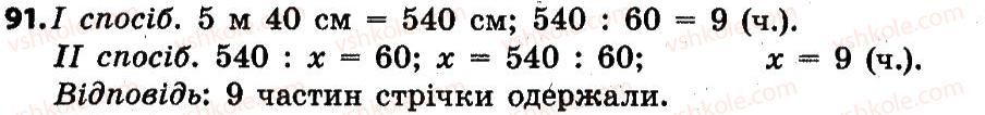 4-matematika-lv-olyanitska-2015--rozdil-1-uzagalnennya-i-sistematizatsiya-navchalnogo-materialu-za-3-klas-91.jpg