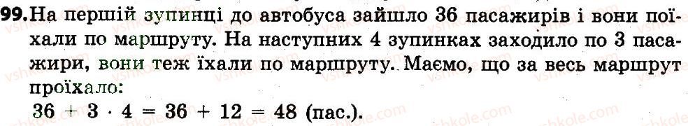 4-matematika-lv-olyanitska-2015--rozdil-1-uzagalnennya-i-sistematizatsiya-navchalnogo-materialu-za-3-klas-99.jpg