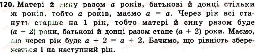 4-matematika-lv-olyanitska-2015--rozdil-2-pismovi-prijomi-mnozhennya-i-dilennya-v-mezhah-tisyachi-120.jpg