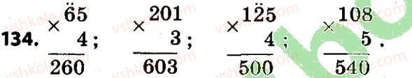 4-matematika-lv-olyanitska-2015--rozdil-2-pismovi-prijomi-mnozhennya-i-dilennya-v-mezhah-tisyachi-134.jpg