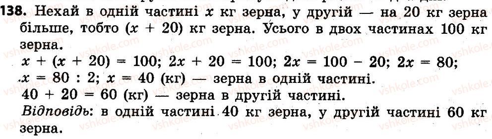 4-matematika-lv-olyanitska-2015--rozdil-2-pismovi-prijomi-mnozhennya-i-dilennya-v-mezhah-tisyachi-138.jpg