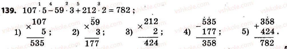 4-matematika-lv-olyanitska-2015--rozdil-2-pismovi-prijomi-mnozhennya-i-dilennya-v-mezhah-tisyachi-139.jpg