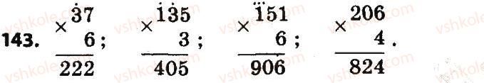 4-matematika-lv-olyanitska-2015--rozdil-2-pismovi-prijomi-mnozhennya-i-dilennya-v-mezhah-tisyachi-143.jpg