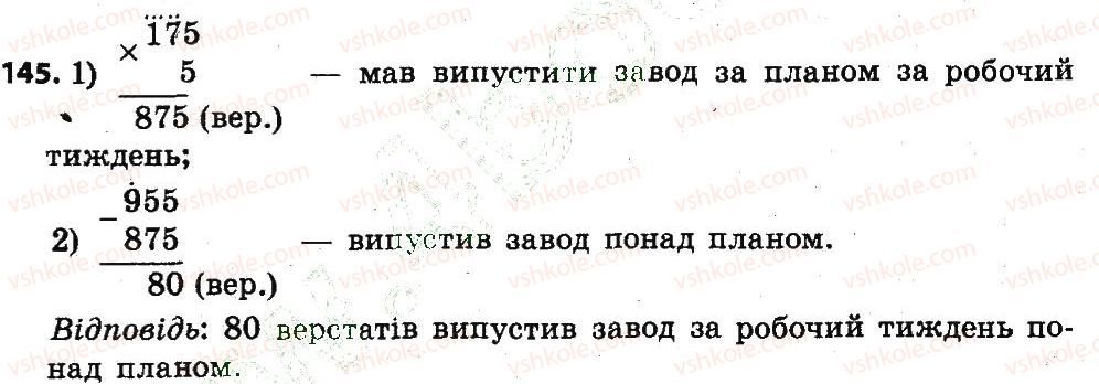 4-matematika-lv-olyanitska-2015--rozdil-2-pismovi-prijomi-mnozhennya-i-dilennya-v-mezhah-tisyachi-145.jpg