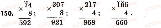 4-matematika-lv-olyanitska-2015--rozdil-2-pismovi-prijomi-mnozhennya-i-dilennya-v-mezhah-tisyachi-150.jpg