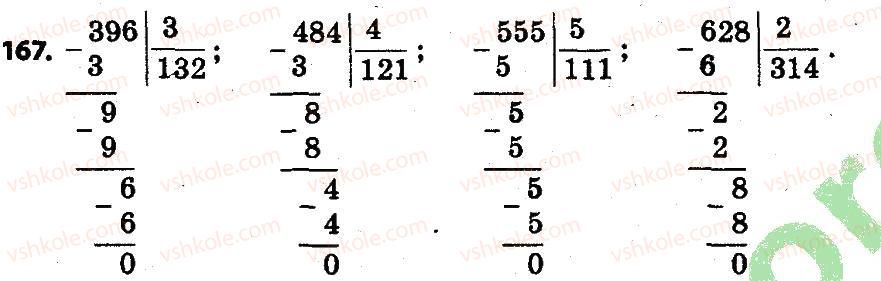 4-matematika-lv-olyanitska-2015--rozdil-2-pismovi-prijomi-mnozhennya-i-dilennya-v-mezhah-tisyachi-167.jpg