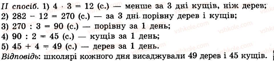 4-matematika-lv-olyanitska-2015--rozdil-2-pismovi-prijomi-mnozhennya-i-dilennya-v-mezhah-tisyachi-177-rnd192.jpg