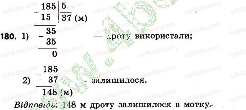 4-matematika-lv-olyanitska-2015--rozdil-2-pismovi-prijomi-mnozhennya-i-dilennya-v-mezhah-tisyachi-180.jpg