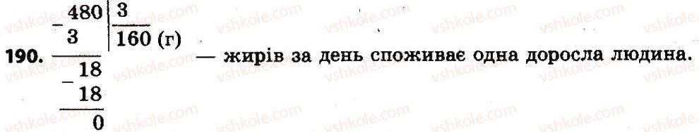 4-matematika-lv-olyanitska-2015--rozdil-2-pismovi-prijomi-mnozhennya-i-dilennya-v-mezhah-tisyachi-190.jpg