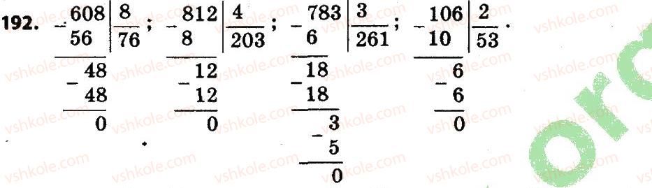 4-matematika-lv-olyanitska-2015--rozdil-2-pismovi-prijomi-mnozhennya-i-dilennya-v-mezhah-tisyachi-192.jpg