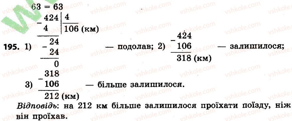 4-matematika-lv-olyanitska-2015--rozdil-2-pismovi-prijomi-mnozhennya-i-dilennya-v-mezhah-tisyachi-195.jpg