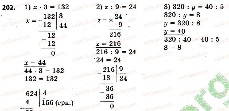 4-matematika-lv-olyanitska-2015--rozdil-2-pismovi-prijomi-mnozhennya-i-dilennya-v-mezhah-tisyachi-202.jpg