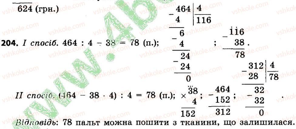 4-matematika-lv-olyanitska-2015--rozdil-2-pismovi-prijomi-mnozhennya-i-dilennya-v-mezhah-tisyachi-204.jpg