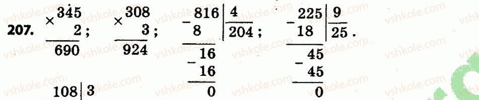 4-matematika-lv-olyanitska-2015--rozdil-2-pismovi-prijomi-mnozhennya-i-dilennya-v-mezhah-tisyachi-207.jpg