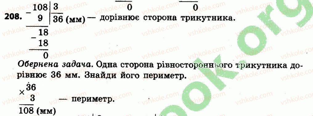 4-matematika-lv-olyanitska-2015--rozdil-2-pismovi-prijomi-mnozhennya-i-dilennya-v-mezhah-tisyachi-208.jpg