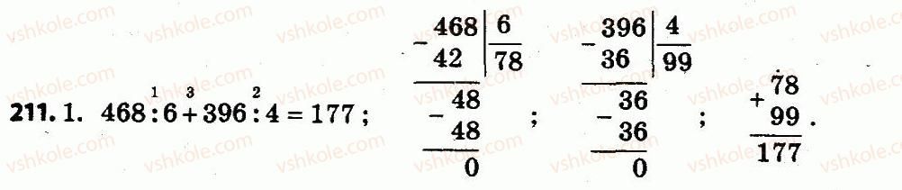 4-matematika-lv-olyanitska-2015--rozdil-2-pismovi-prijomi-mnozhennya-i-dilennya-v-mezhah-tisyachi-211.jpg