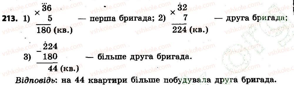 4-matematika-lv-olyanitska-2015--rozdil-2-pismovi-prijomi-mnozhennya-i-dilennya-v-mezhah-tisyachi-213.jpg