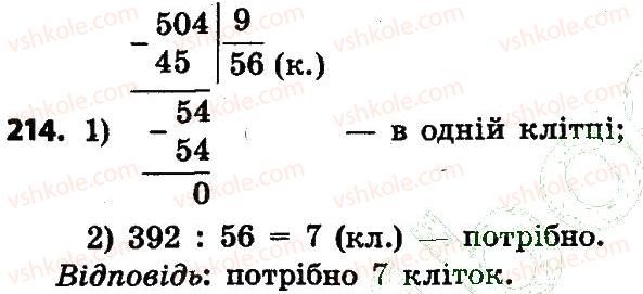 4-matematika-lv-olyanitska-2015--rozdil-2-pismovi-prijomi-mnozhennya-i-dilennya-v-mezhah-tisyachi-214.jpg
