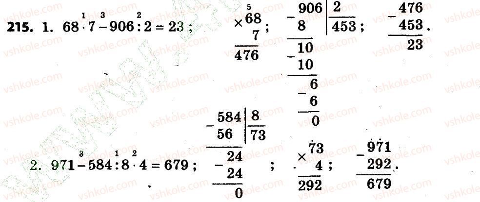 4-matematika-lv-olyanitska-2015--rozdil-2-pismovi-prijomi-mnozhennya-i-dilennya-v-mezhah-tisyachi-215.jpg