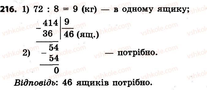 4-matematika-lv-olyanitska-2015--rozdil-2-pismovi-prijomi-mnozhennya-i-dilennya-v-mezhah-tisyachi-216.jpg