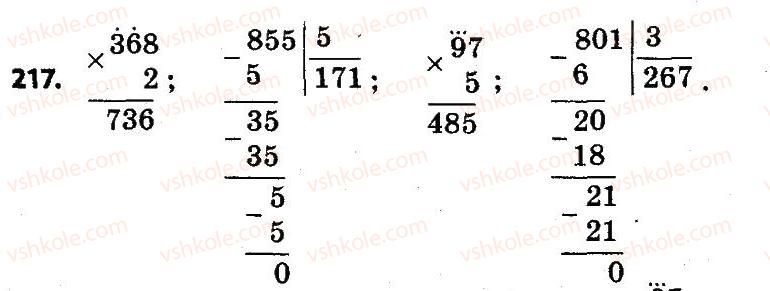 4-matematika-lv-olyanitska-2015--rozdil-2-pismovi-prijomi-mnozhennya-i-dilennya-v-mezhah-tisyachi-217.jpg