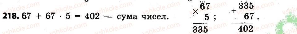 4-matematika-lv-olyanitska-2015--rozdil-2-pismovi-prijomi-mnozhennya-i-dilennya-v-mezhah-tisyachi-218.jpg