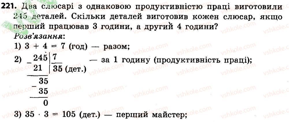 4-matematika-lv-olyanitska-2015--rozdil-2-pismovi-prijomi-mnozhennya-i-dilennya-v-mezhah-tisyachi-221.jpg