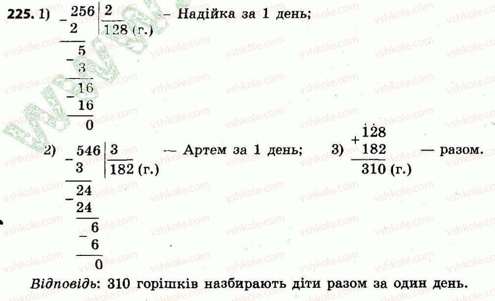 4-matematika-lv-olyanitska-2015--rozdil-2-pismovi-prijomi-mnozhennya-i-dilennya-v-mezhah-tisyachi-225.jpg