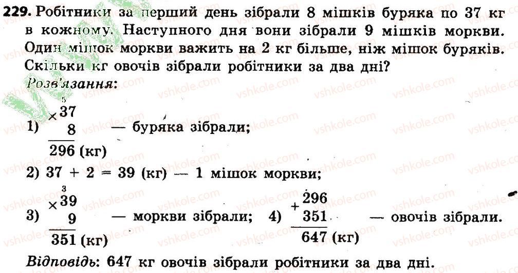 4-matematika-lv-olyanitska-2015--rozdil-2-pismovi-prijomi-mnozhennya-i-dilennya-v-mezhah-tisyachi-229.jpg