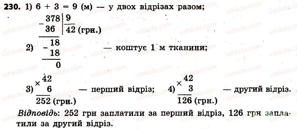 4-matematika-lv-olyanitska-2015--rozdil-2-pismovi-prijomi-mnozhennya-i-dilennya-v-mezhah-tisyachi-230.jpg