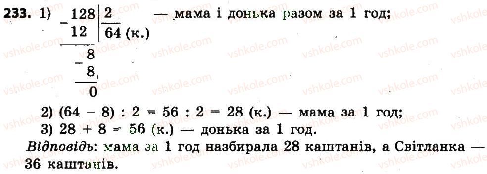 4-matematika-lv-olyanitska-2015--rozdil-2-pismovi-prijomi-mnozhennya-i-dilennya-v-mezhah-tisyachi-233.jpg