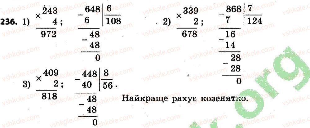 4-matematika-lv-olyanitska-2015--rozdil-2-pismovi-prijomi-mnozhennya-i-dilennya-v-mezhah-tisyachi-236.jpg