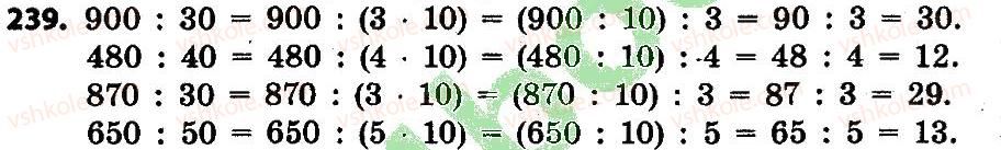 4-matematika-lv-olyanitska-2015--rozdil-2-pismovi-prijomi-mnozhennya-i-dilennya-v-mezhah-tisyachi-239.jpg