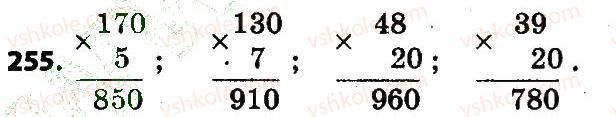 4-matematika-lv-olyanitska-2015--rozdil-2-pismovi-prijomi-mnozhennya-i-dilennya-v-mezhah-tisyachi-255.jpg