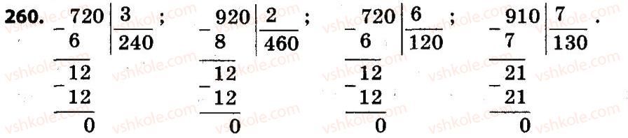 4-matematika-lv-olyanitska-2015--rozdil-2-pismovi-prijomi-mnozhennya-i-dilennya-v-mezhah-tisyachi-260.jpg