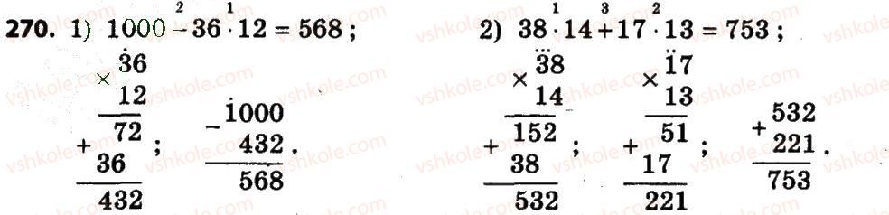 4-matematika-lv-olyanitska-2015--rozdil-2-pismovi-prijomi-mnozhennya-i-dilennya-v-mezhah-tisyachi-270.jpg