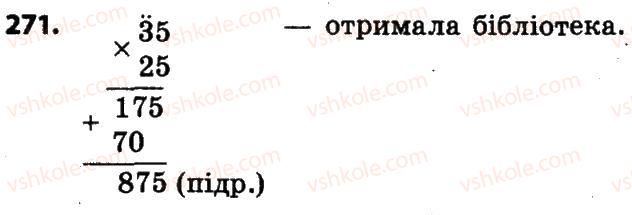4-matematika-lv-olyanitska-2015--rozdil-2-pismovi-prijomi-mnozhennya-i-dilennya-v-mezhah-tisyachi-271.jpg