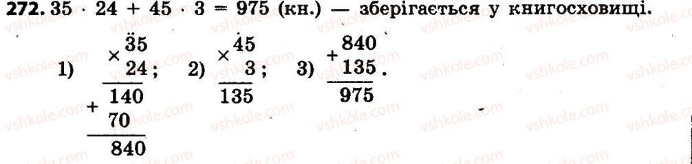 4-matematika-lv-olyanitska-2015--rozdil-2-pismovi-prijomi-mnozhennya-i-dilennya-v-mezhah-tisyachi-272.jpg