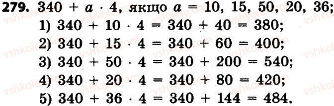 4-matematika-lv-olyanitska-2015--rozdil-2-pismovi-prijomi-mnozhennya-i-dilennya-v-mezhah-tisyachi-279.jpg