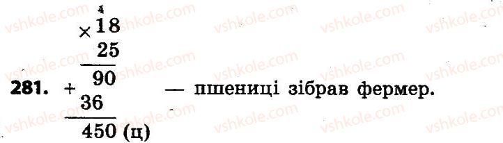 4-matematika-lv-olyanitska-2015--rozdil-2-pismovi-prijomi-mnozhennya-i-dilennya-v-mezhah-tisyachi-281.jpg