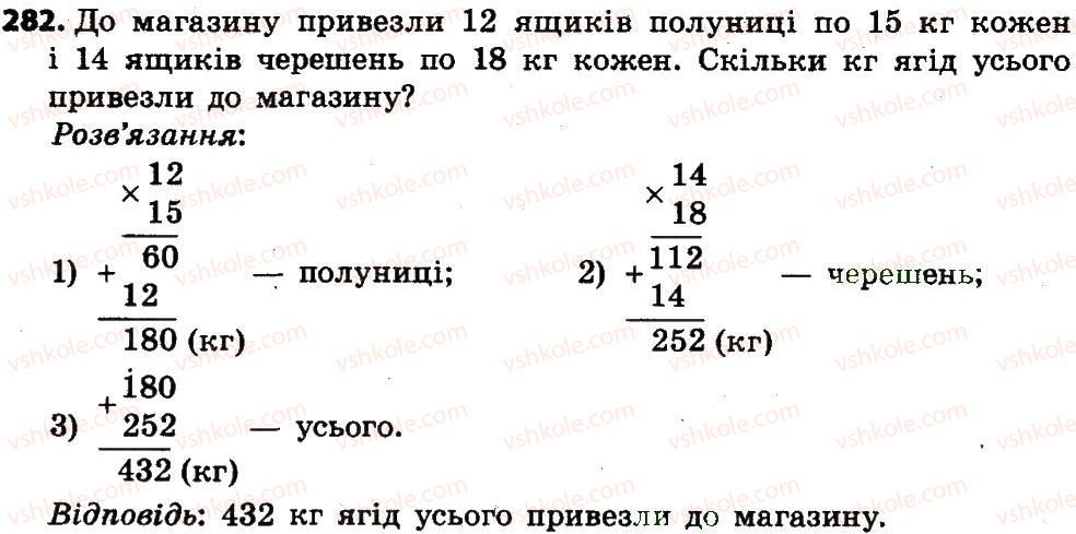 4-matematika-lv-olyanitska-2015--rozdil-2-pismovi-prijomi-mnozhennya-i-dilennya-v-mezhah-tisyachi-282.jpg