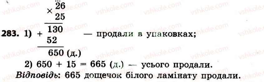 4-matematika-lv-olyanitska-2015--rozdil-2-pismovi-prijomi-mnozhennya-i-dilennya-v-mezhah-tisyachi-283.jpg