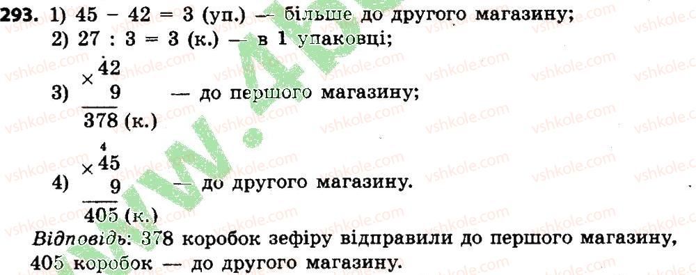 4-matematika-lv-olyanitska-2015--rozdil-2-pismovi-prijomi-mnozhennya-i-dilennya-v-mezhah-tisyachi-293.jpg